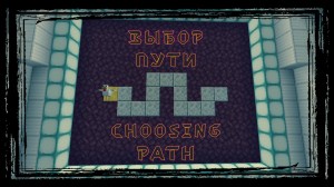 Скачать Choosing Path для Minecraft 1.15.2