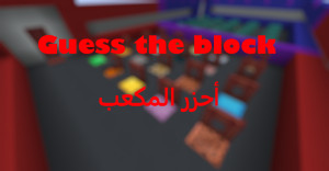 Скачать Guess the block для Minecraft 1.21