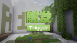 Скачать Trigger для Minecraft 1.0